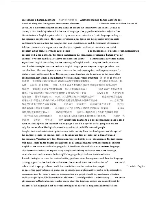 英语论文英语中的性别歧视.docx