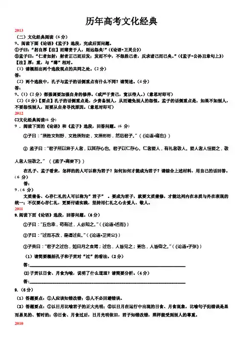 历年高考文化经典2