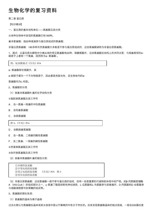 生物化学的复习资料