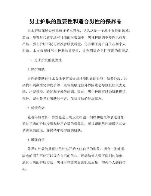男士护肤的重要性和适合男性的保养品