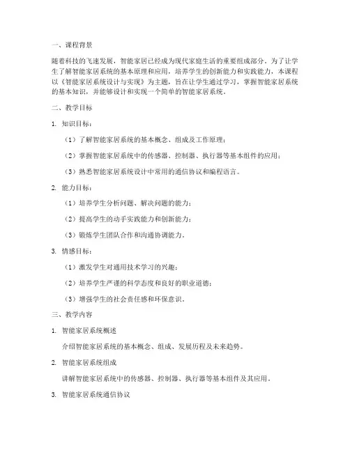 教学设计方案通用技术