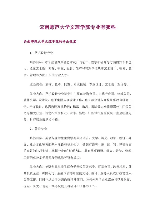 大学_云南师范大学文理学院专业有哪些