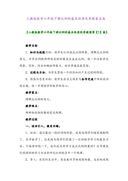 2024年人教版数学六年级下册比例的基本性质优秀教案3篇