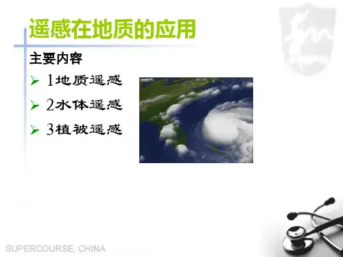 遥感地质