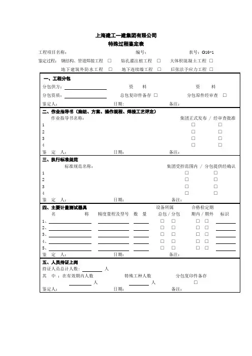 G16-1特殊过程鉴定表
