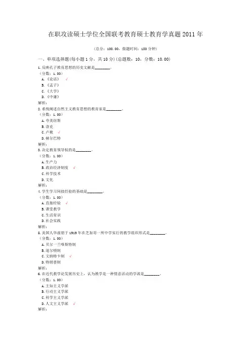 在职攻读硕士学位全国联考教育硕士教育学真题2011年