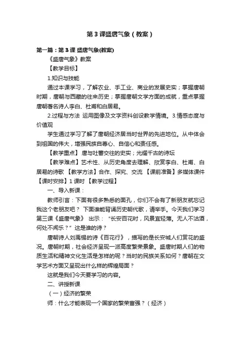 第3课盛唐气象（教案）