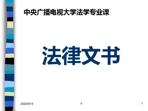法律文书之民事、行政裁判文书PPT