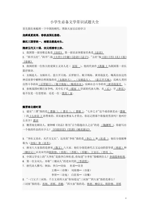 小学生必备文学常识试题大全(纵向双面打印)