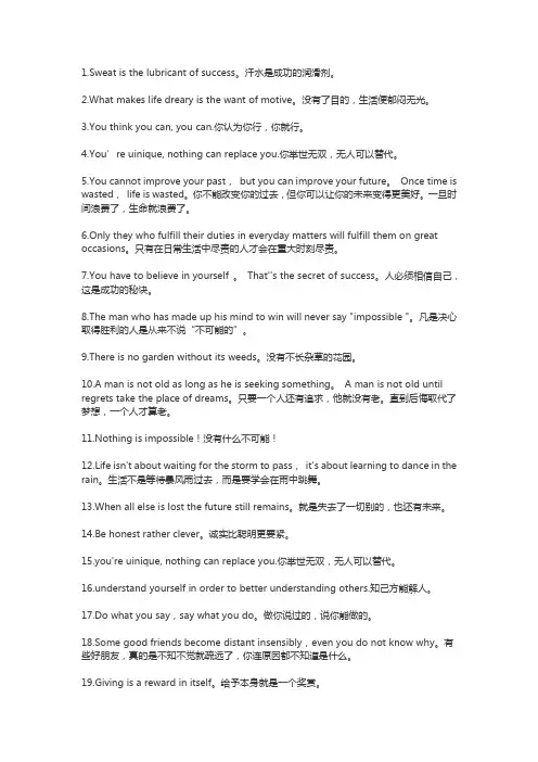 英语励志名言名句