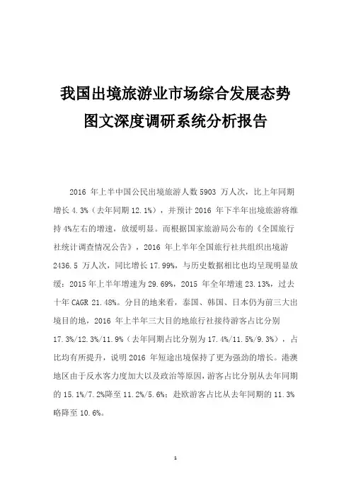 我国出境旅游业市场综合发展态势图文深度调研系统分析报告
