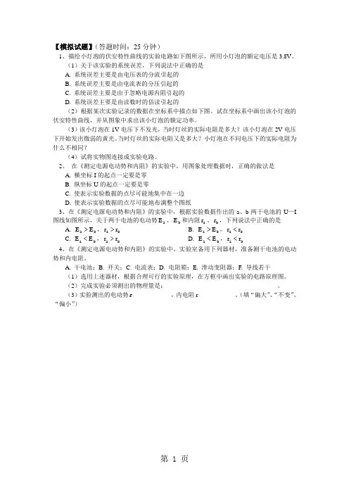 2019精选教育山东科技版物理高考第一轮复习——电学实验(二)(同步练习).doc
