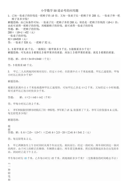 小学数学必考50道应用题
