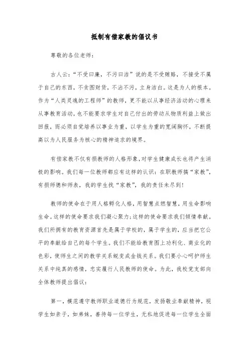 抵制有偿家教的倡议书（二篇）
