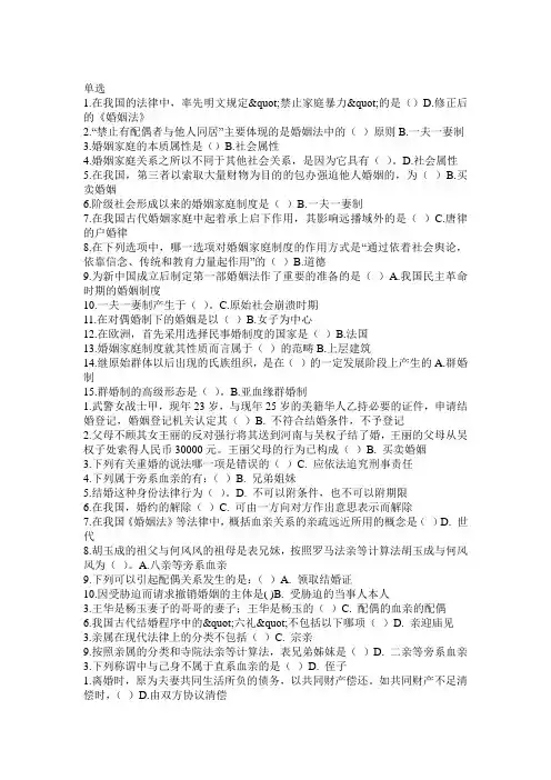 婚姻家庭法题库大全
