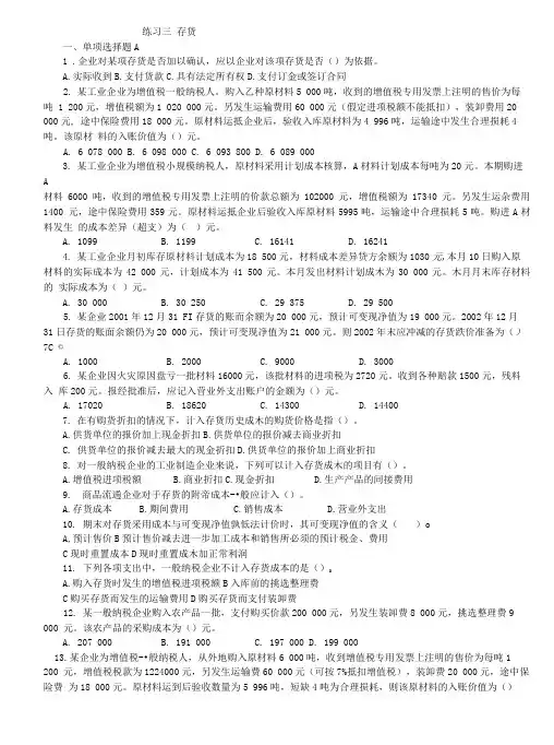 中财第三章存货练习题.doc