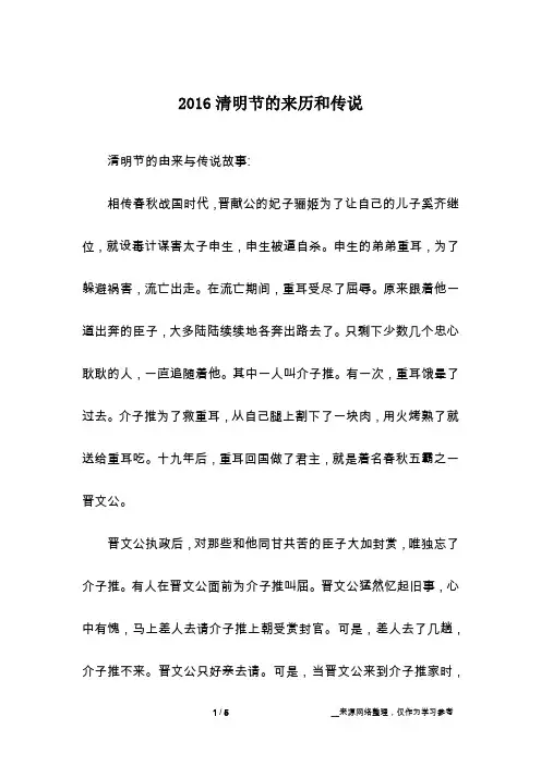 2016清明节的来历和传说