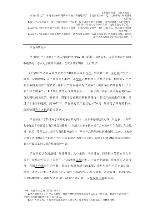茅台酒的介绍