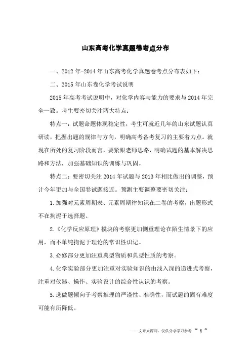 山东高考化学真题卷考点分布