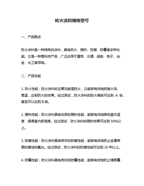 防火涂料规格型号