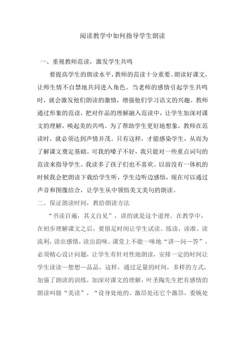 阅读教学中如何指导学生的朗读