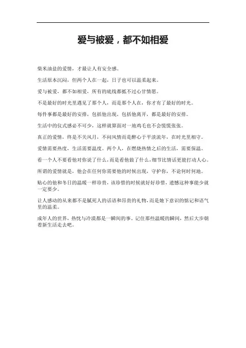 爱与被爱,都不如相爱