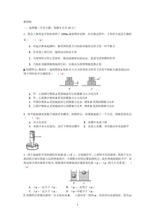人教版  初二升初三提高班物理测试题及答案