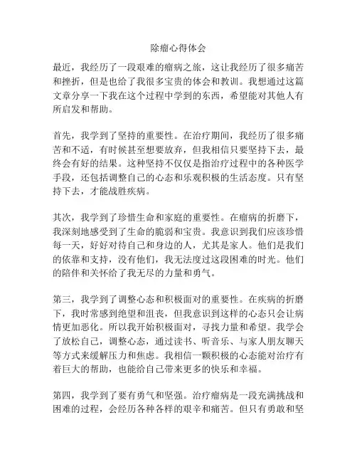 除瘤心得体会