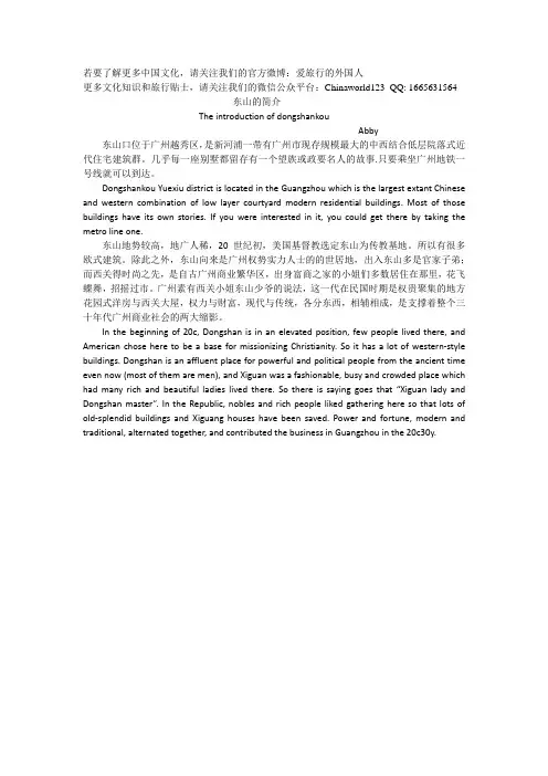 东山口简介
