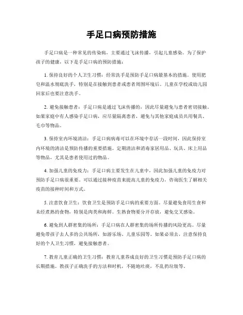 手足口病预防措施