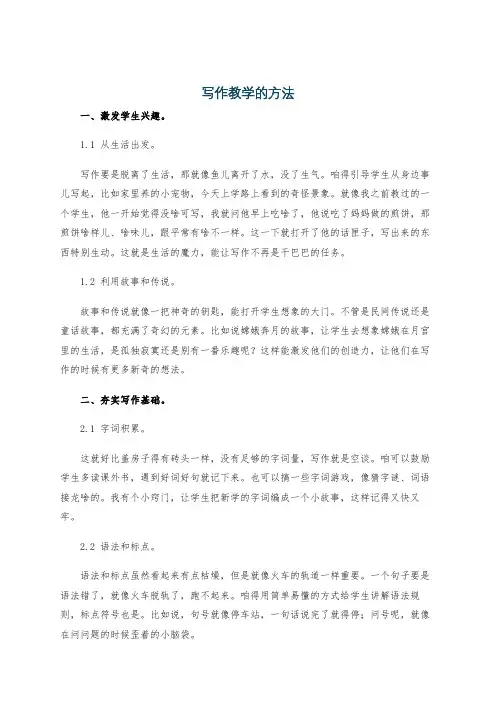 写作教学的方法