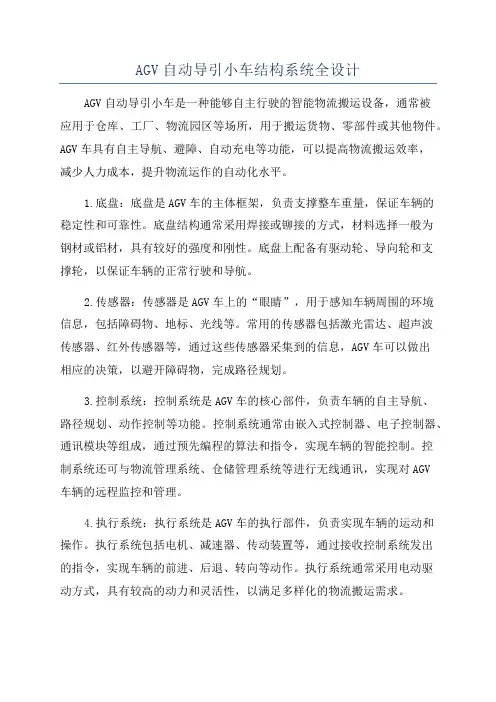 AGV自动导引小车结构系统全设计