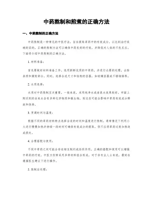 中药熬制和煎煮的正确方法