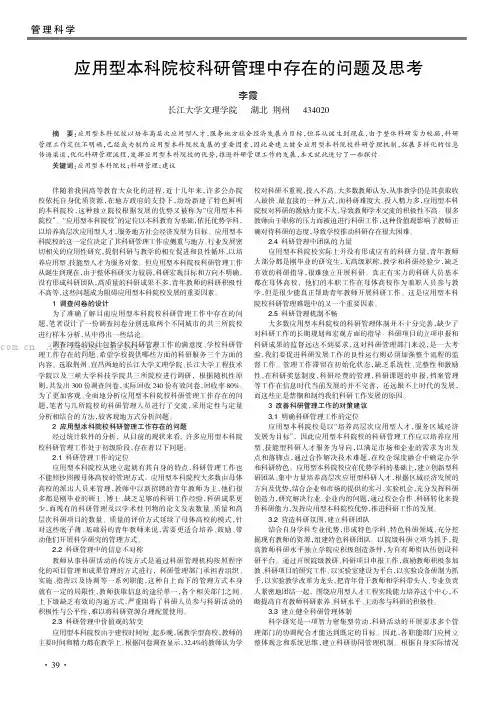 应用型本科院校科研管理中存在的问题及思考