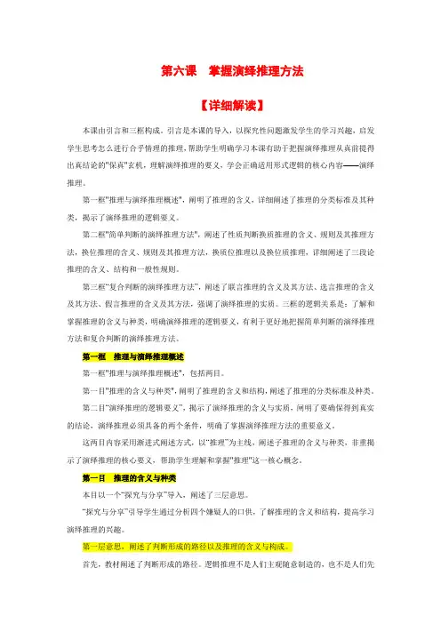 第六课  掌握演绎推理方法 教学设计