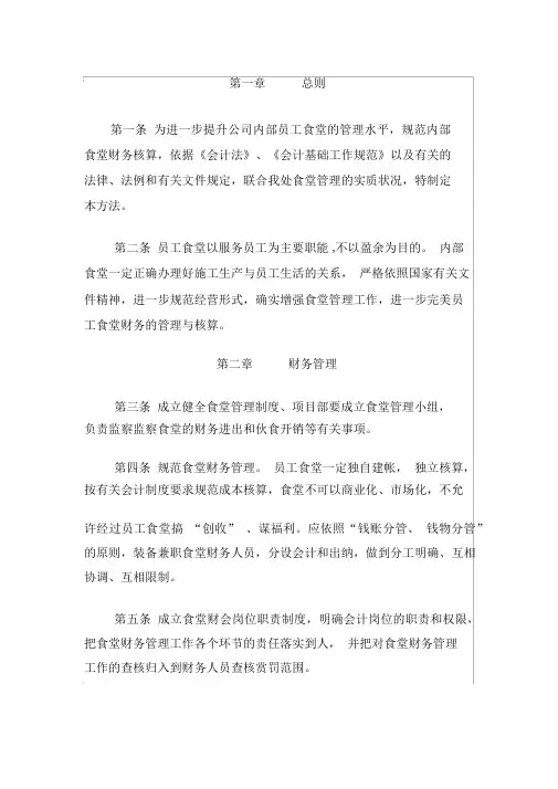 食堂会计科目设置详细