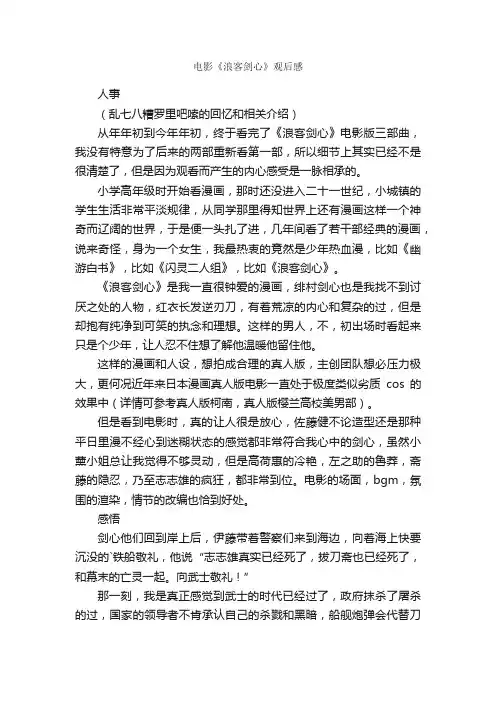 电影《浪客剑心》观后感
