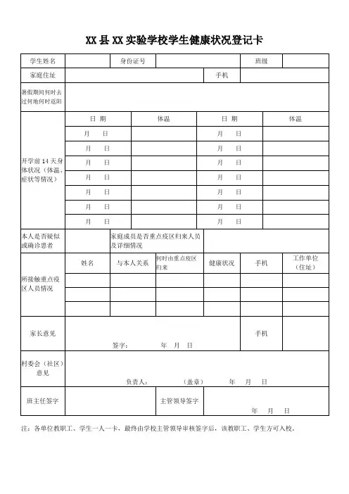实验学校学生健康档案登记表