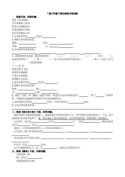 三年级下册语文专项练习-课内阅读专项(含答案)语文S版(2016)