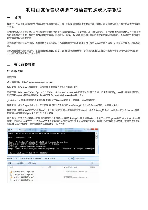 利用百度语音识别接口将语音转换成文字教程
