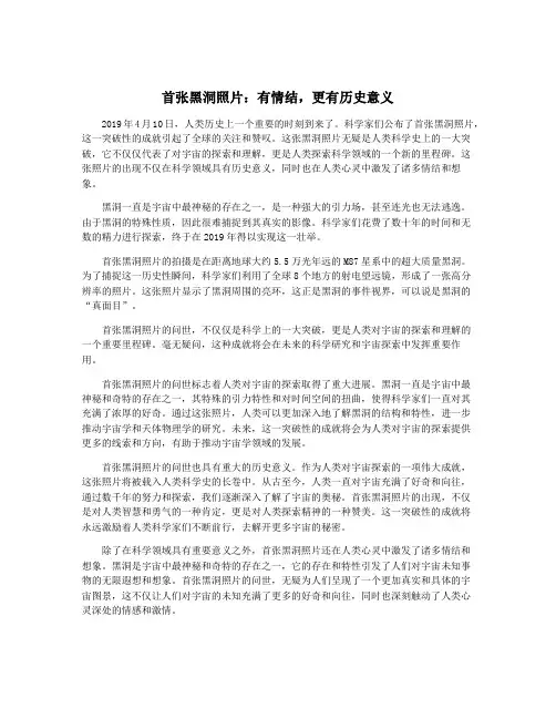 首张黑洞照片：有情结,更有历史意义