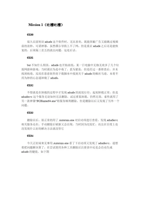 手动删除卸载净网大师adsafe后的残留文件