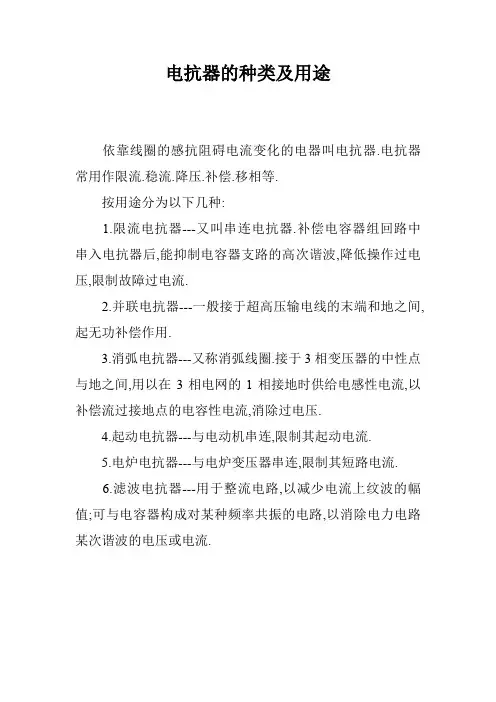 电抗器的种类及用途