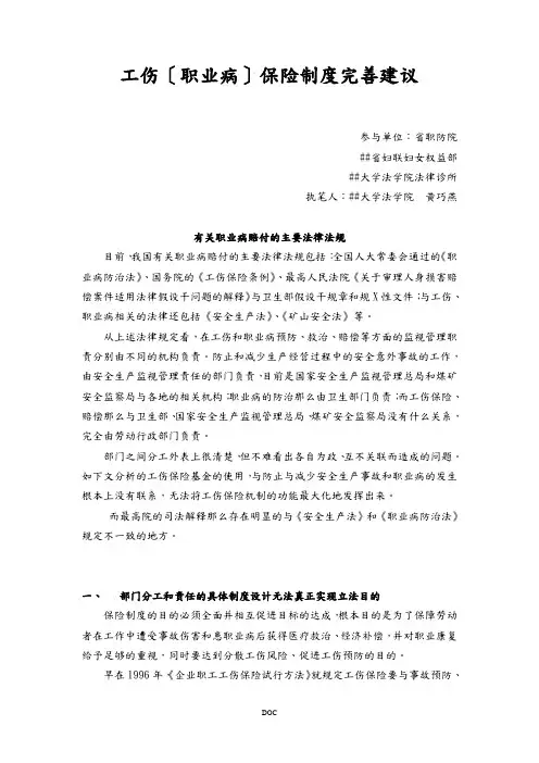 我国工伤保险的立法明确工伤保险制度的目的是为了保障劳动者在工