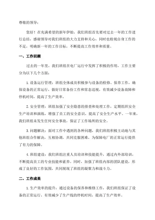 电厂班组年终工作总结范文