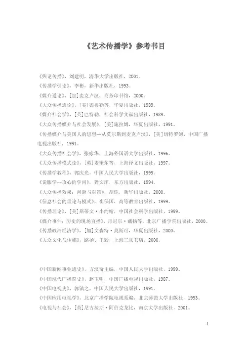 艺术传播学参考书目