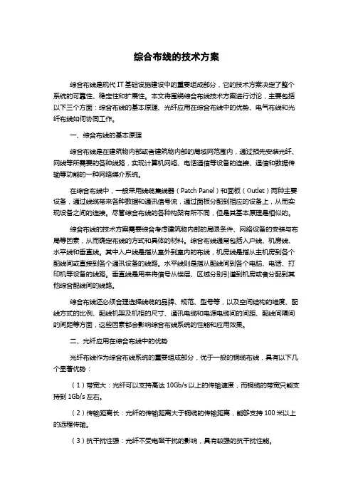 综合布线的技术方案