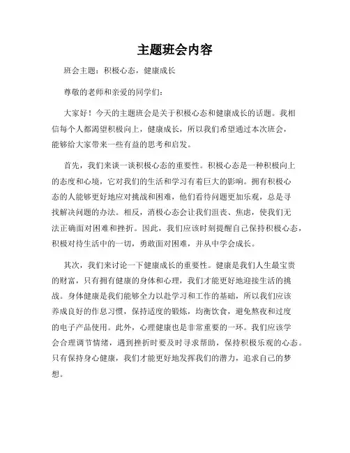 主题班会内容