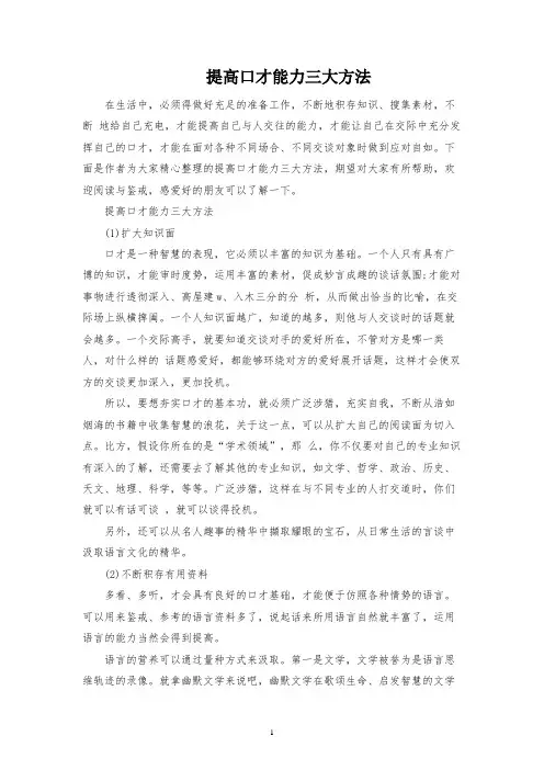 提高口才能力三大方法