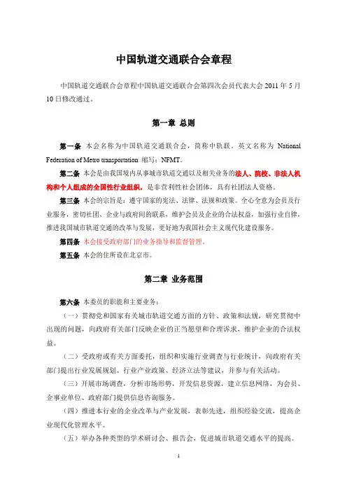 中国轨道交通联合会章程